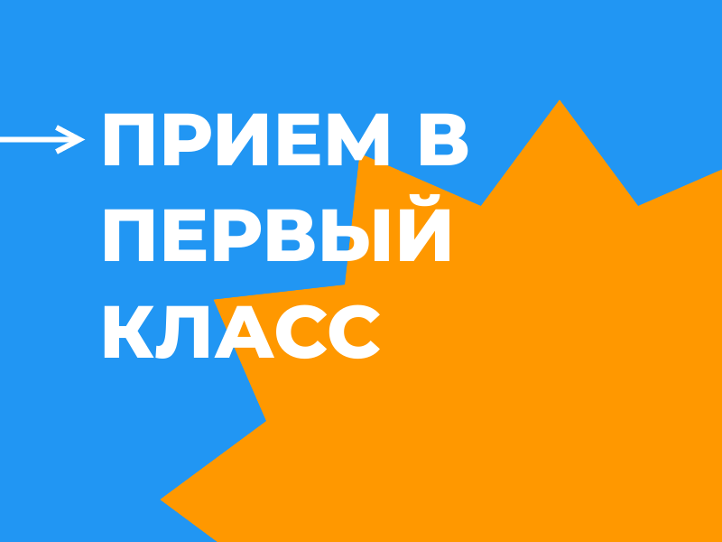 Будущим первоклассникам.